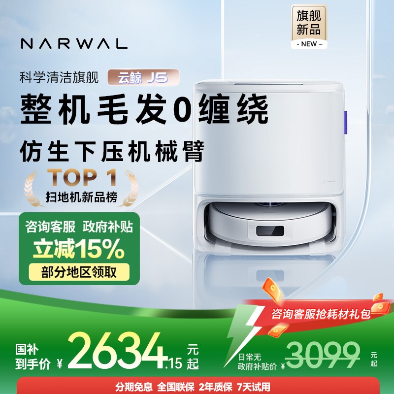 【现货速发】云鲸扫地机器人J5 扫拖一体自动拖地擦地机