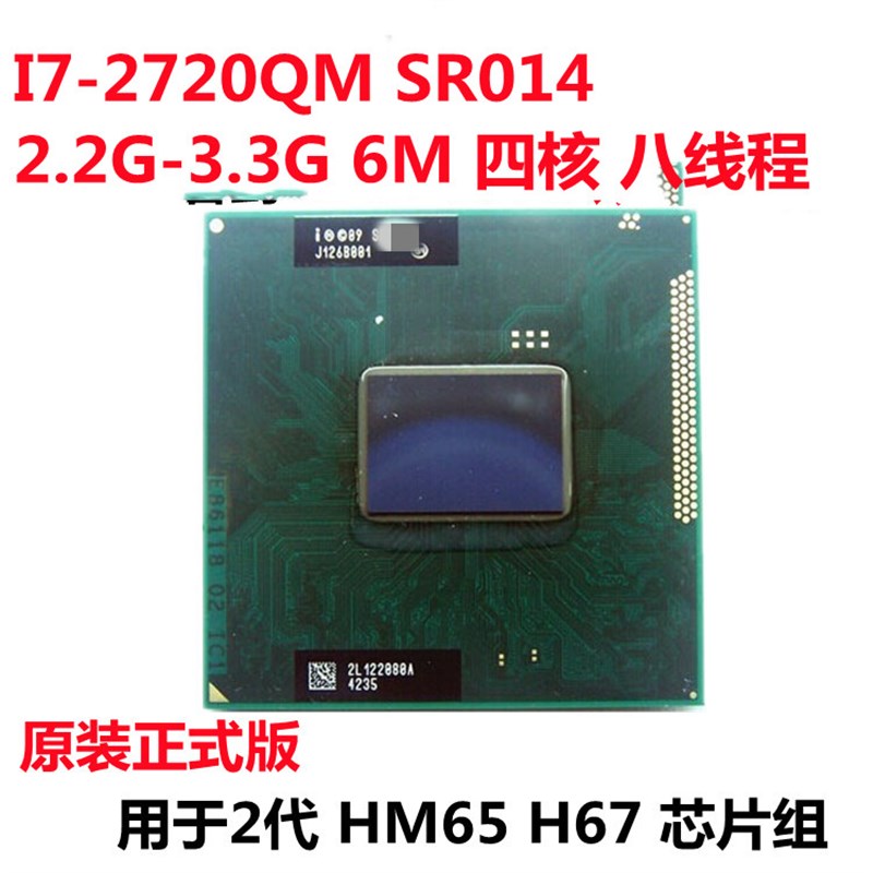 适用于联想g470  Y470 B470 Z470升级CPU4核I72720QM SR014