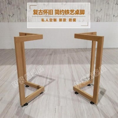 新款实木办公桌支架定制仿实木纹贴皮铁艺桌脚时尚复古铁艺支架