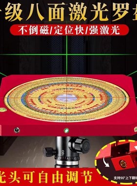万福堂8.5寸双面八面激光罗盘高精度强磁玛瑙天池三元三合综厂家