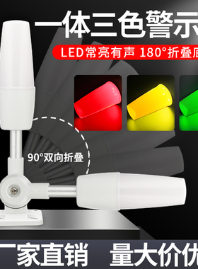 一体三色灯50-RGY-J单层三色报警指示灯LED常亮数控24v机床警示灯
