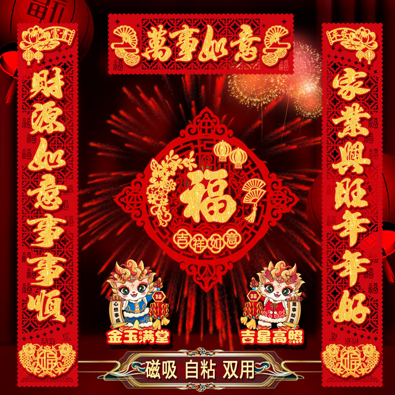 对联2024新款龙年春联磁吸家用植绒布自带背胶别墅春节大门福字贴,节庆用品/礼品,对联,淘宝优惠券,粉丝福利购,淘宝优惠卷