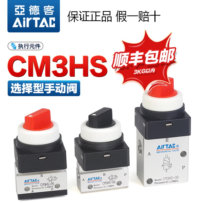 亚德客气动机械阀CM3HS06/05/08-R-G-B-Y红色旋钮式选择型手动阀