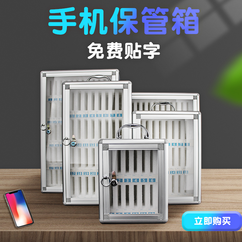 手机保管箱 手机收纳箱 手机存放箱 带锁 透明壁挂式手机盒 手机