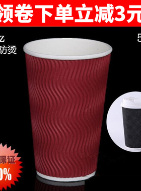 一次性16oz双层加厚防烫咖啡奶茶纸杯红色S形瓦楞杯500ml纸杯50只