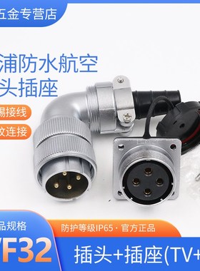 WEIPU 威浦航空插头WF32-4 6 8针10 11芯13芯19芯 弯插头TV连接器