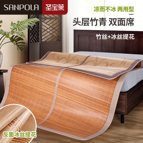 圣宝莱雅韵竹丝双面凉席可折叠两用竹席1.8m1.5米冰丝席双人席子