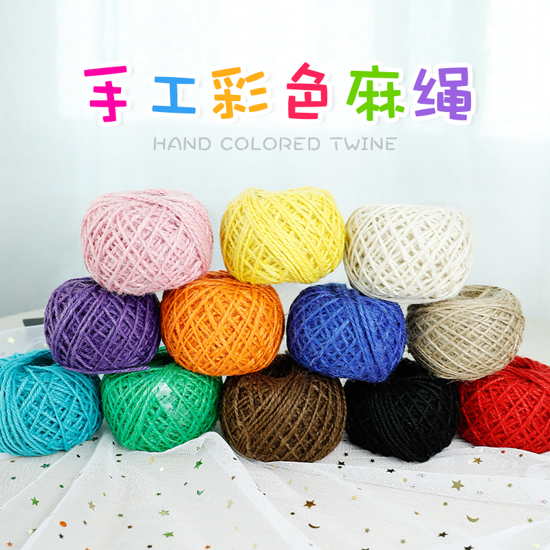 50米彩色麻绳幼儿园环创照片装饰墙面绳子手工diy编织花瓶线材料