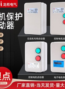 磁力启动器电机起动开关缺相断相过载电机水泵保护器11kw22KW0KW