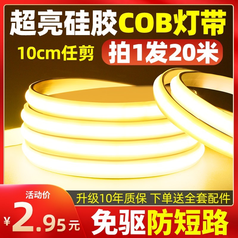 超薄led灯带10cm自粘线形灯槽室内客厅家用220v防水超亮COB软灯条