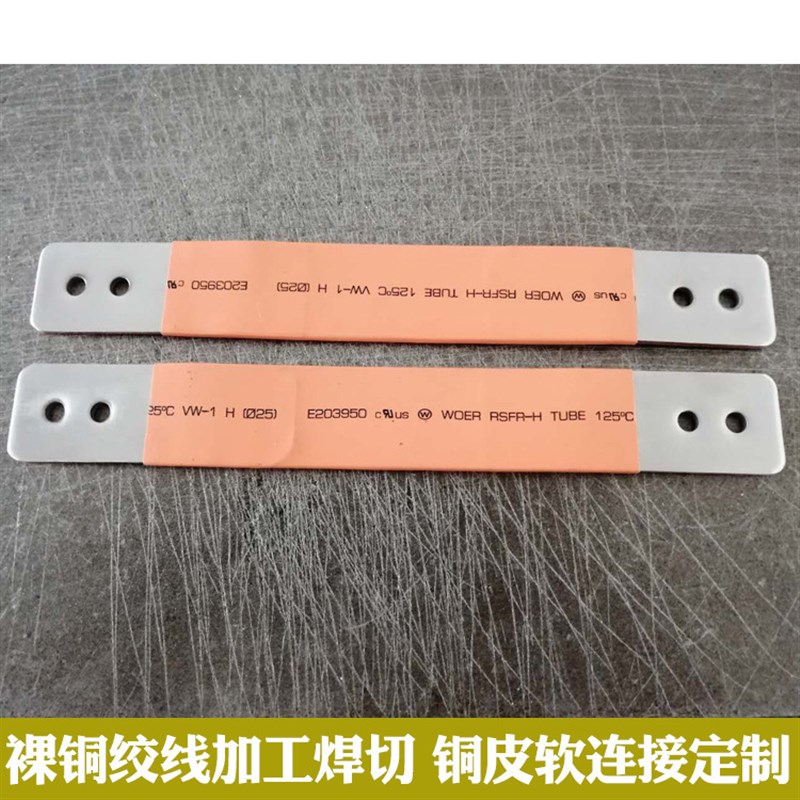 铜箔软连接 高压开关柜铜皮导电带 碰焊机 点焊压焊机大电流铜带