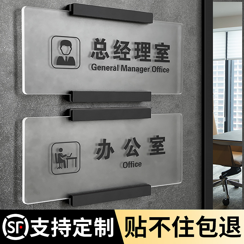 压克力总经理办公室门牌标识牌公司会议室财务部门科室牌定制贵宾