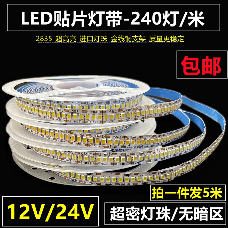 12V24V贴片LED灯带条防水2835自带粘胶240灯每米超高亮超密灯珠