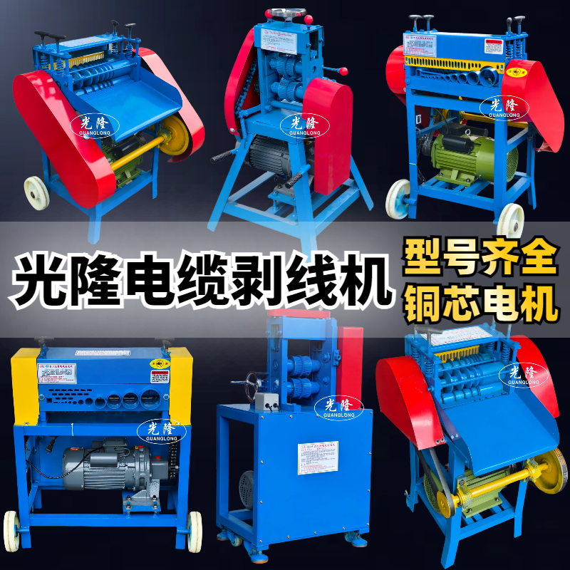 自动剥线机电缆废旧铜线