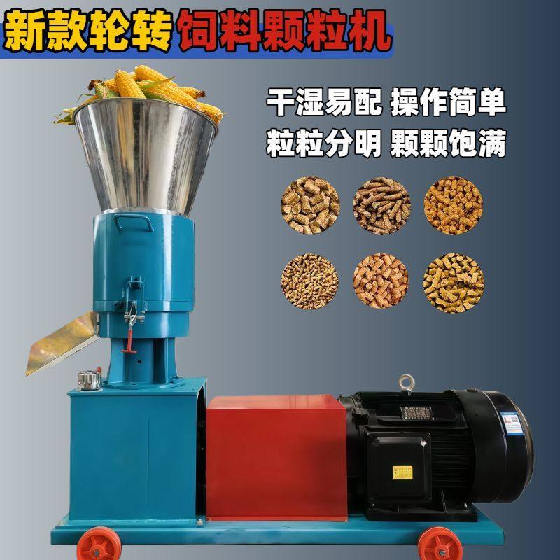 新款轮转颗粒机玉米粒秸秆草料颗粒鸡鸭鹅牛羊颗粒机,农机/农具/农膜,清淤机械,淘宝优惠券,粉丝福利购,淘宝优惠卷