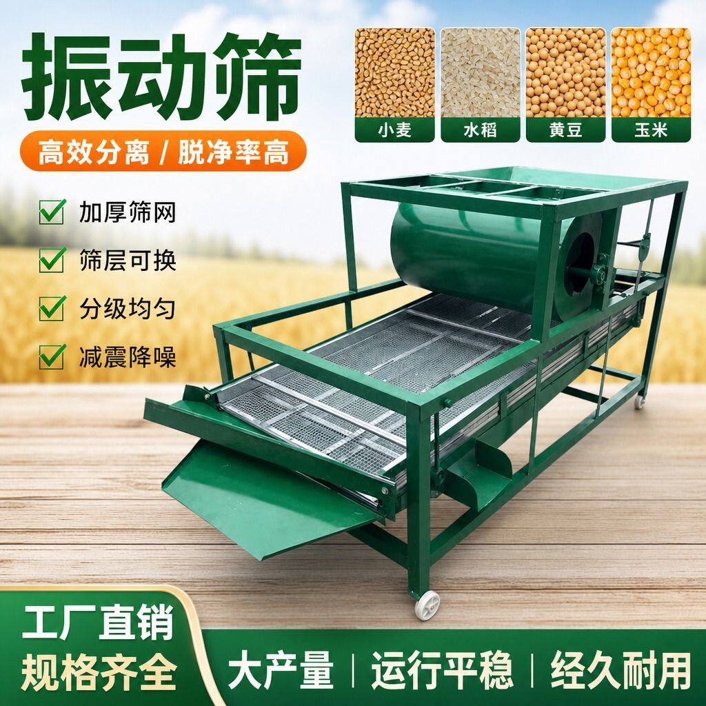 多功能家用振动筛选机玉米大豆小麦稻谷双层震动筛菜籽风粮振动筛