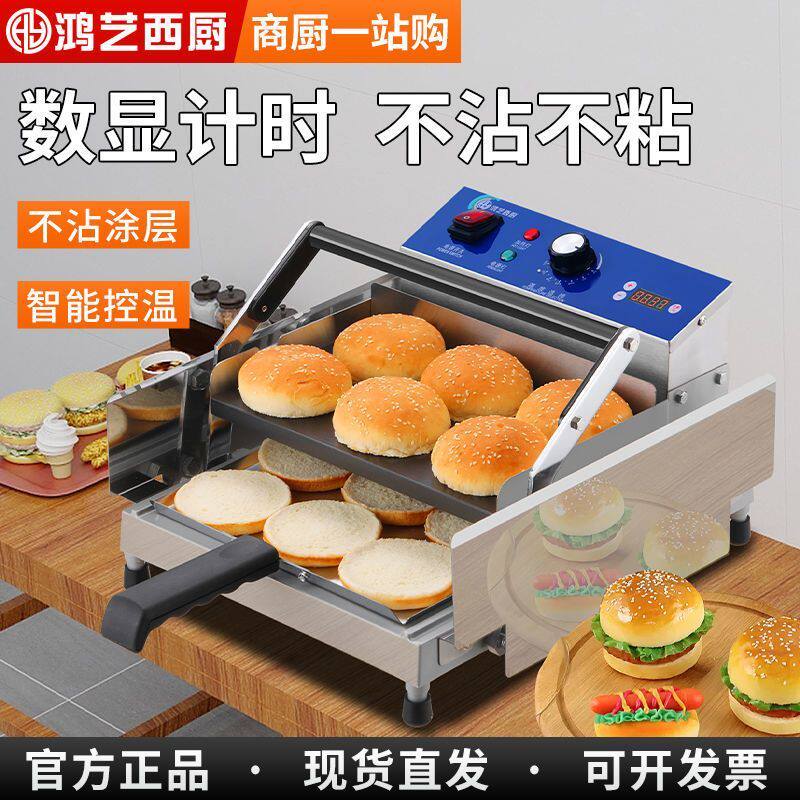 鸿艺西厨汉堡机商用双层小型自动汉堡炸鸡店设备全套烤面包胚加热