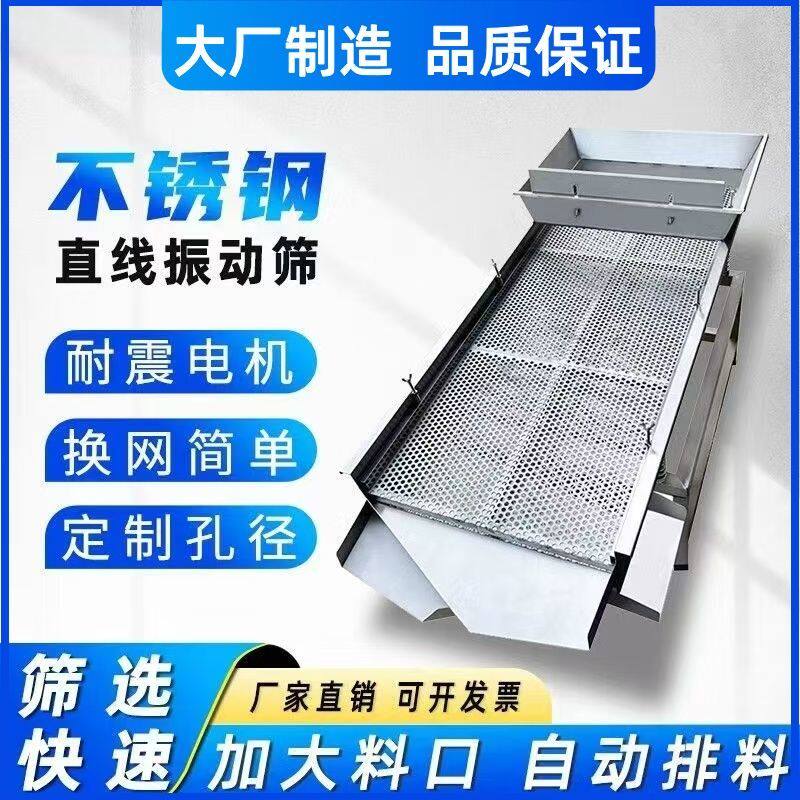 直线振动筛不锈钢鲍鱼双