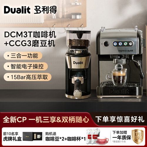 英国Dualit DCM3T意式咖啡机粉胶囊PODS三合一磨豆机心动组合套装