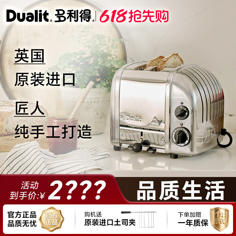 英国Dualit D2VMHA原装进口纯手工家用面包机吐司机多士炉2片烘烤