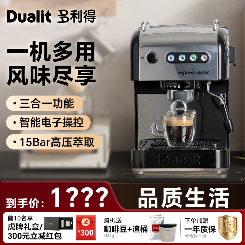 英国Dualit DCM3T 意式半自动小型家用 咖啡机粉胶囊PODS三合一
