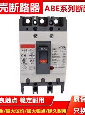 原装塑壳断路器ABE53B  ABE103B  203B  403B 603B 33B空气开关
