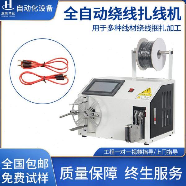 华远半自动全自动绕线扎线机电源线扎带机卷线机绞线机扎管机包邮,电子元器件市场,线圈,淘宝优惠券,粉丝福利购,淘宝优惠卷