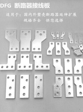 3VA4T7NXM NS800A1000A1250A1600A3P断路器延伸扩展器铜排连接板