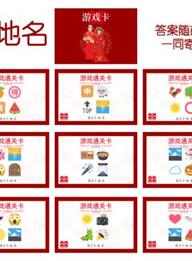 猜猜地 猜5【emo名表j乐8i结婚90款情猜词游戏21-张】看款14cm