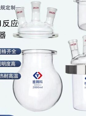 广1050口实验室3L100四口00底反应玻璃烧瓶25L口反应釜Ll烧瓶器烧