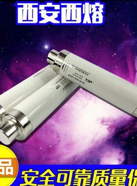 西安西熔  WFMDJ-7.2KV 25A 31.5A 40A 50KA XRNM1-7.2