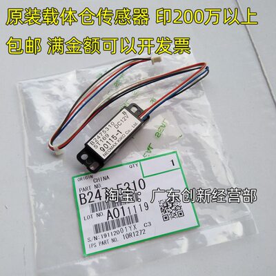0影传感器  复印机D适用2070显0090 1100T传感器 P8075理光M008