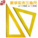教师用三角板45° 60° 30°木质三角尺黑板作图用直角三角板一对