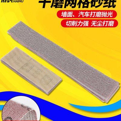 海虎植绒自粘长方形网格干磨砂纸手推打磨抛光手刨板砂纸漆工磨板,五金/工具,气动工具配件,淘宝优惠券,粉丝福利购,淘宝优惠卷