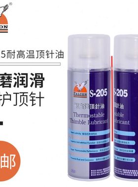 鹰牌FALCON S-205干性油性耐高温顶针油 模具顶针润滑剂 耐磨剂