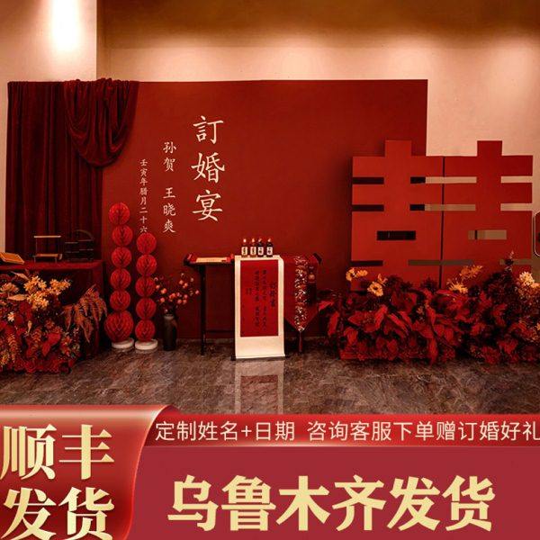 新疆订婚布置装饰背景kt板定制新中式喜回门宴全套摆台订婚宴,节庆用品/礼品,装扮布置套餐,淘宝优惠券,粉丝福利购,淘宝优惠卷