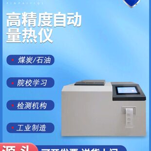 W自动0 热50全自动仪仪煤验量化B仪 值0热量设备质热高精度触屏款