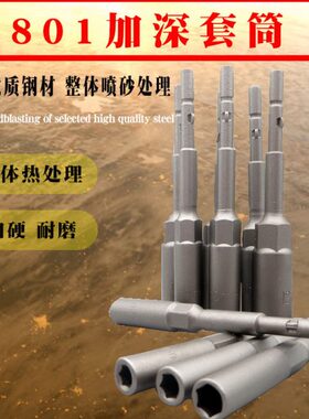 7/套筒Cmm4电动08 1060/91加/起子六角10加长深/套筒批头套筒12/8