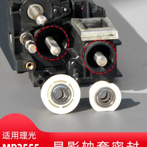 理光复印机配件MP2555 3555 3055 4055 5055 6055SP显影轴套 密封