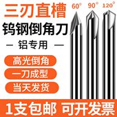 0用刃倒角刀直60倒角刀合金120槽硬质9°三钨钢度铝°倒角刀高光