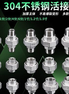 外丝内外双/31.56分4不锈钢/寸双///21管接头301.2丝内丝4活接2/