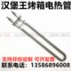 烤炉3820发热管烤箱汉堡W101烧0电热瓦0加热棒0干管王2VK95加热管