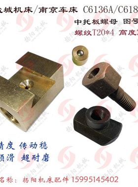 盐城机床 C6136A/C618 中螺母 5031铜罗母 T20*4 中拖板罗母 活灵