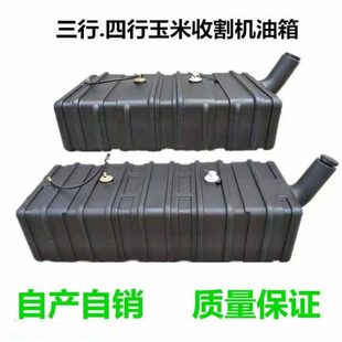 勇猛.英虎.博远玉米收割机油箱三行四行柴油箱玉米收割机副油箱