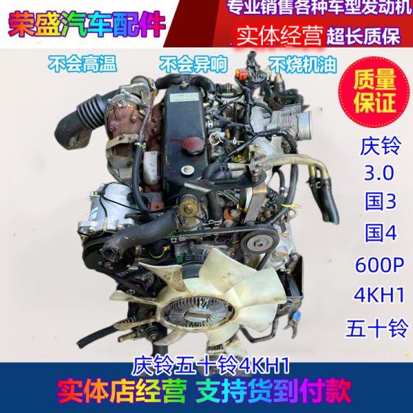 适用庆铃五十铃4KH1发动机五十铃600P国3国4 2.8 3.0发动机变速箱,汽车零部件/养护/美容/维保,发动机总成及部件,淘宝优惠券,粉丝福利购,淘宝优惠卷