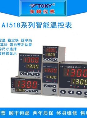 东崎AI518-7-RC10/TE7-RC10W智能温控表TOKY替停产AI508-7-RC10