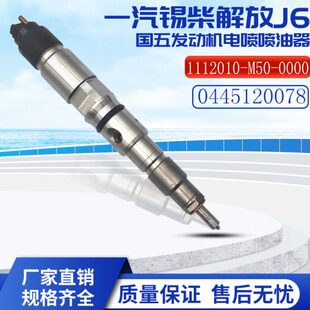 器柴电喷4845J--解放油072010一汽五0发动机120锡0001110M506国喷