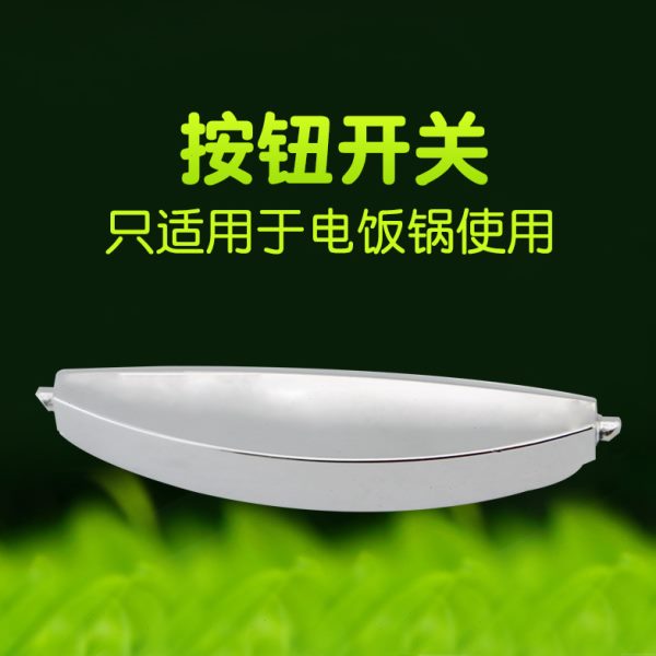 电饭煲开盖扣CFXB40FC11D/CFXB50FC11D/CFXB50FD11A-75按键按钮