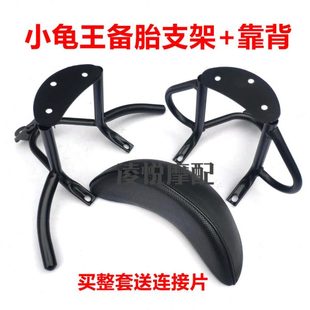 小龟王后靠背带支架小绵羊龟五装饰备胎支架拉手尾翼讯鹰后靠背垫