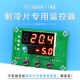WX数字15制D温控PI温控器H专用仪表低10半导体制冷片 恒温 智能